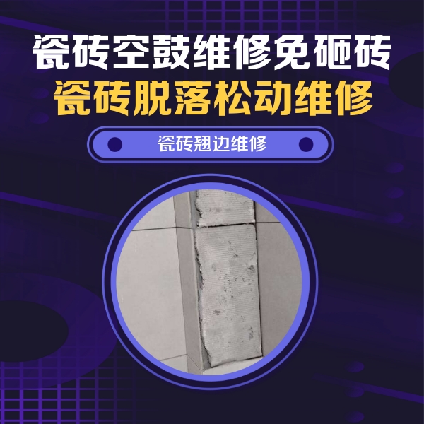 元氏瓷砖空鼓维修公司分享主卧的瓷砖空鼓维修方法