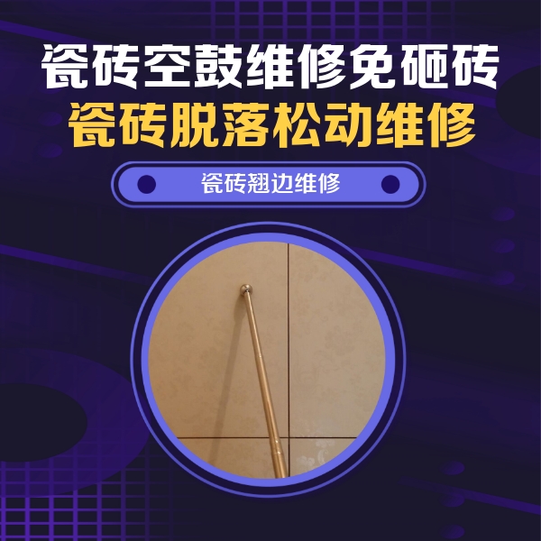 元氏瓷砖空鼓维修公司分享瓷砖胶的施工厚度对瓷砖空鼓有哪些影响