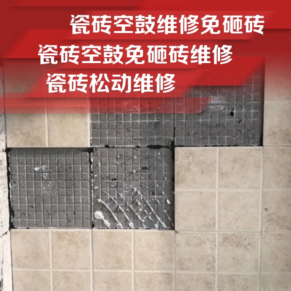 元氏瓷砖空鼓维修公司分享地砖空鼓维修的知识