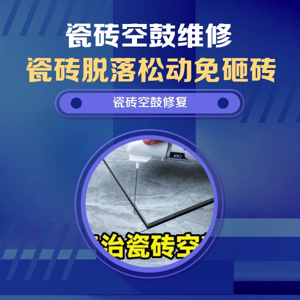 元氏瓷砖空鼓维修公司分享卫生间瓷砖翘边维修的方法